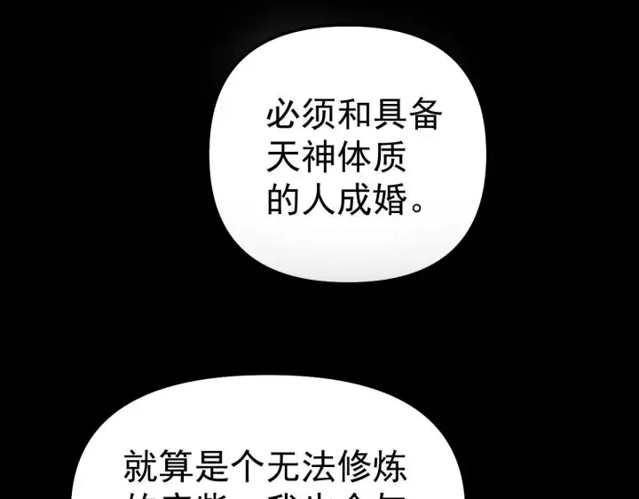 《开局震惊女帝老婆，我无敌了》第3话 洞房花烛夜！图89