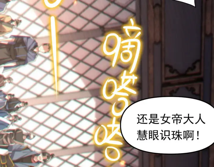 《开局震惊女帝老婆，我无敌了》第3话 洞房花烛夜！图98