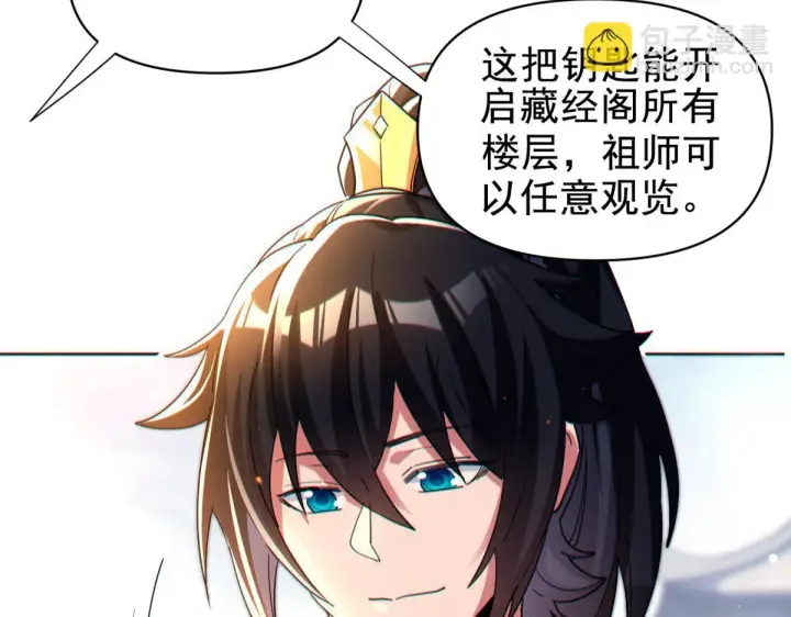 《开局震惊女帝老婆，我无敌了》第4话 住手！都被你吸干了！图101