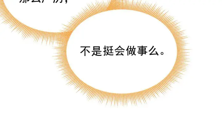 《开局震惊女帝老婆，我无敌了》第4话 住手！都被你吸干了！图103