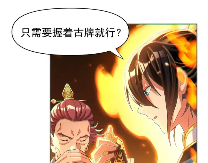 《开局震惊女帝老婆，我无敌了》第4话 住手！都被你吸干了！图104