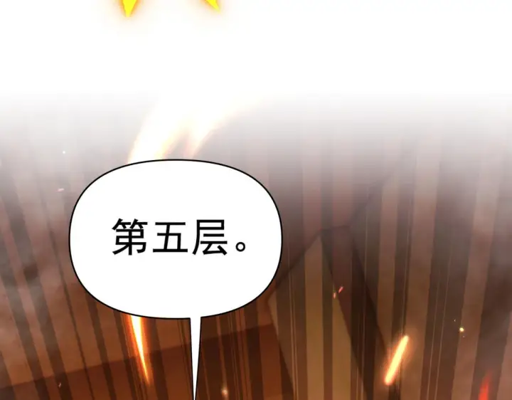 《开局震惊女帝老婆，我无敌了》第4话 住手！都被你吸干了！图113