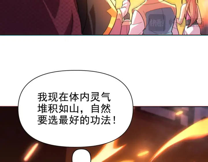 《开局震惊女帝老婆，我无敌了》第4话 住手！都被你吸干了！图119