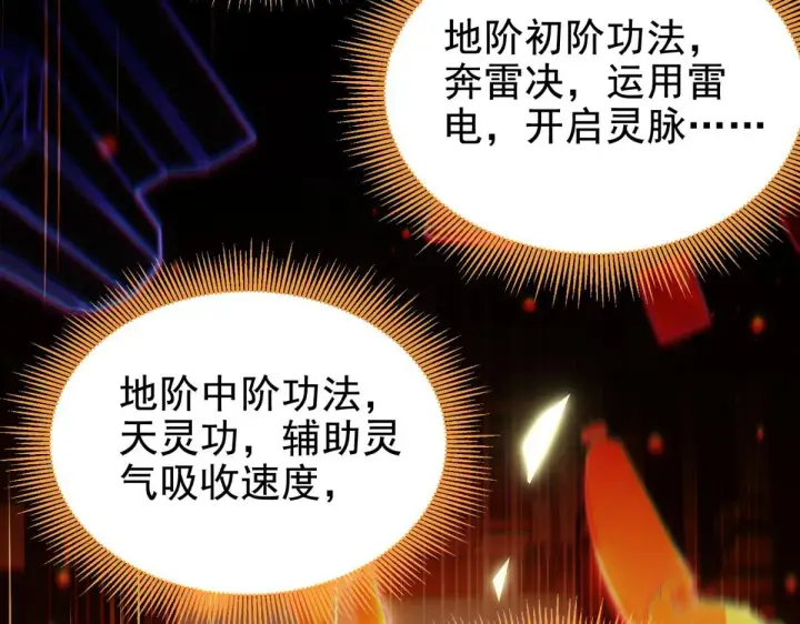《开局震惊女帝老婆，我无敌了》第4话 住手！都被你吸干了！图124