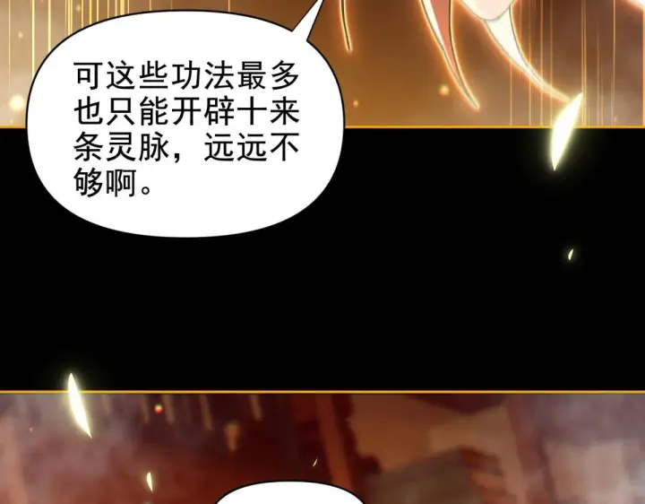 《开局震惊女帝老婆，我无敌了》第4话 住手！都被你吸干了！图129