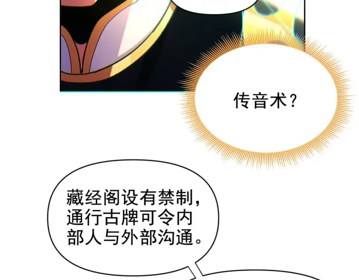 《开局震惊女帝老婆，我无敌了》第4话 住手！都被你吸干了！图164