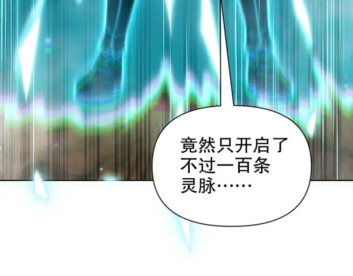 《开局震惊女帝老婆，我无敌了》第4话 住手！都被你吸干了！图174