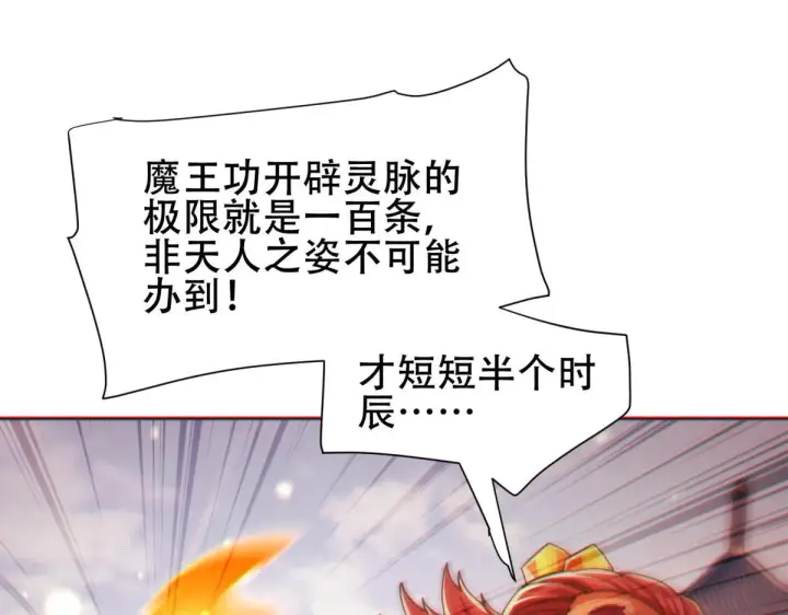 《开局震惊女帝老婆，我无敌了》第4话 住手！都被你吸干了！图176