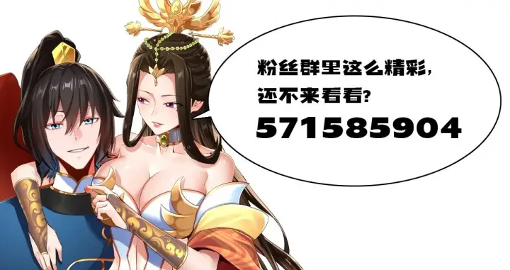 《开局震惊女帝老婆，我无敌了》第4话 住手！都被你吸干了！图187