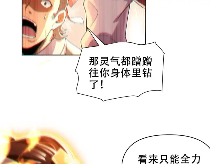 《开局震惊女帝老婆，我无敌了》第4话 住手！都被你吸干了！图27