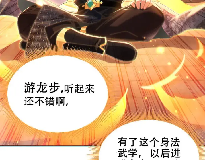《开局震惊女帝老婆，我无敌了》第4话 住手！都被你吸干了！图47