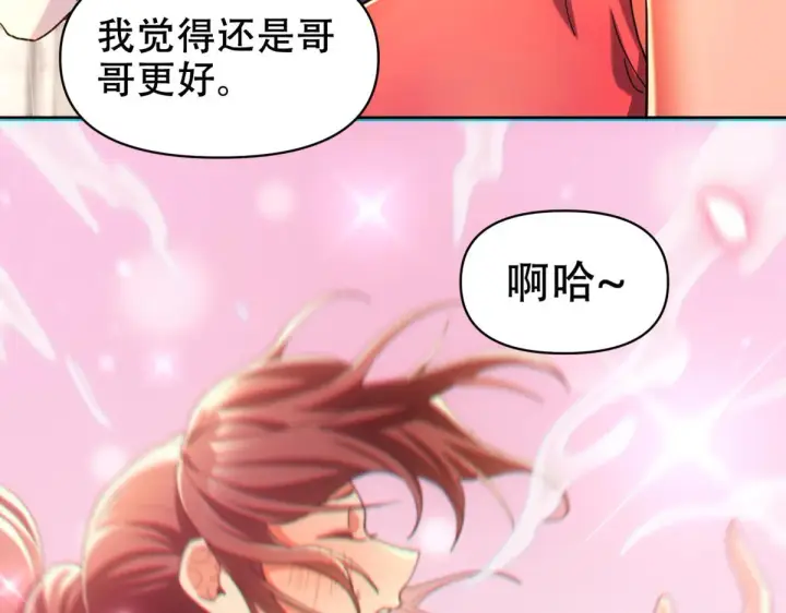 《开局震惊女帝老婆，我无敌了》第4话 住手！都被你吸干了！图63