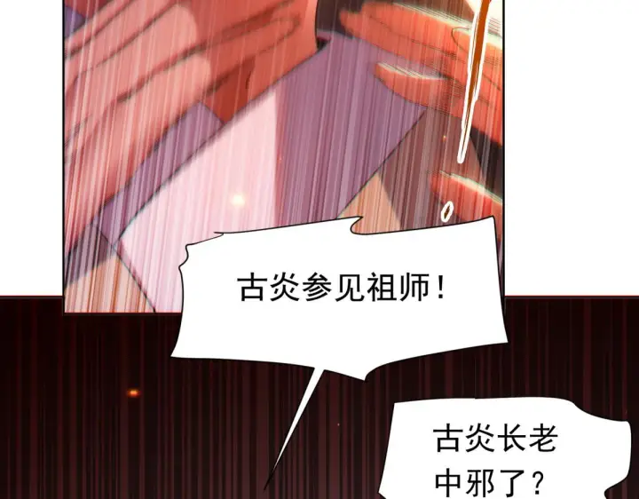 《开局震惊女帝老婆，我无敌了》第4话 住手！都被你吸干了！图97
