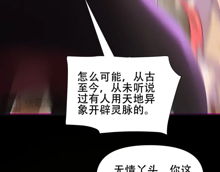 《开局震惊女帝老婆，我无敌了》第5话 女帝护道，万古首例！图101