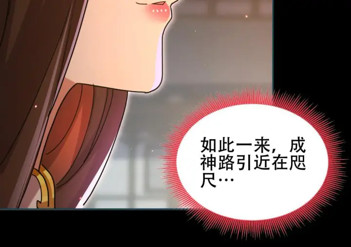 《开局震惊女帝老婆，我无敌了》第5话 女帝护道，万古首例！图107