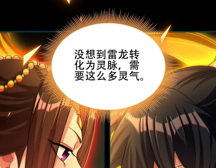 《开局震惊女帝老婆，我无敌了》第5话 女帝护道，万古首例！图122