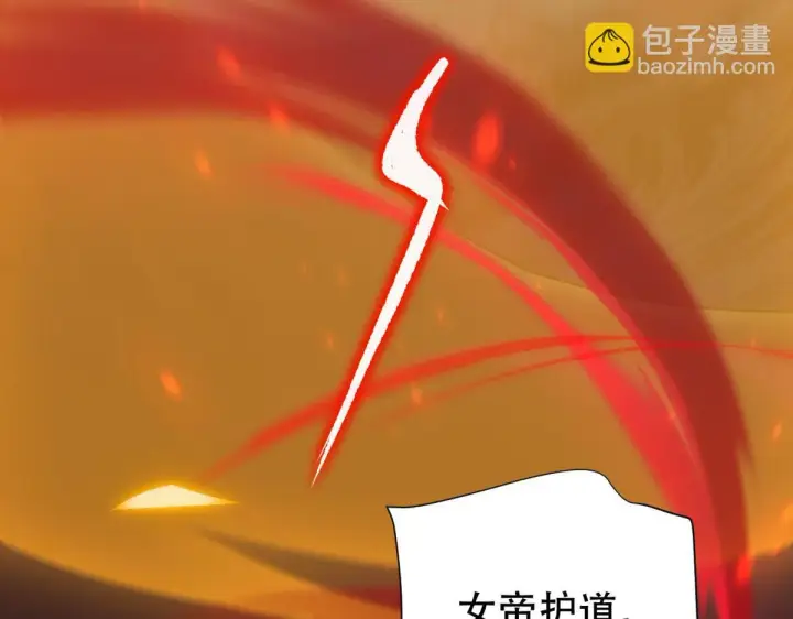《开局震惊女帝老婆，我无敌了》第5话 女帝护道，万古首例！图129
