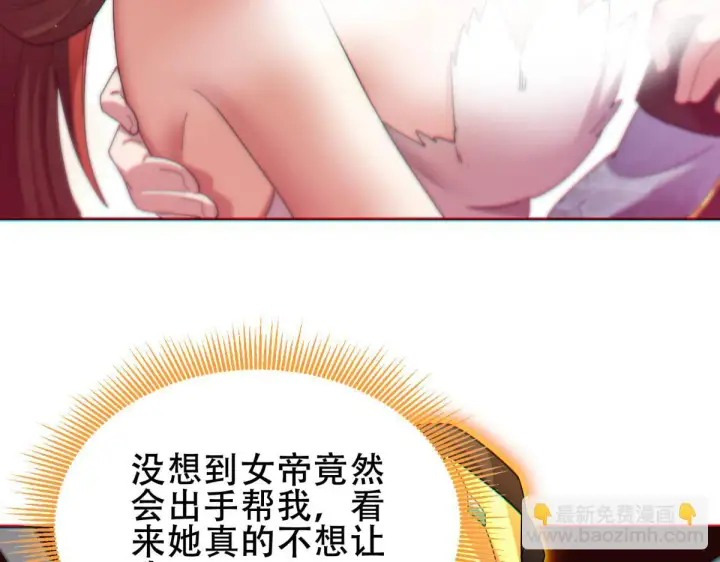 《开局震惊女帝老婆，我无敌了》第5话 女帝护道，万古首例！图157