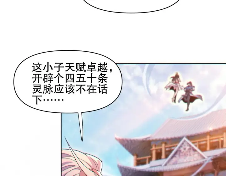 《开局震惊女帝老婆，我无敌了》第5话 女帝护道，万古首例！图165