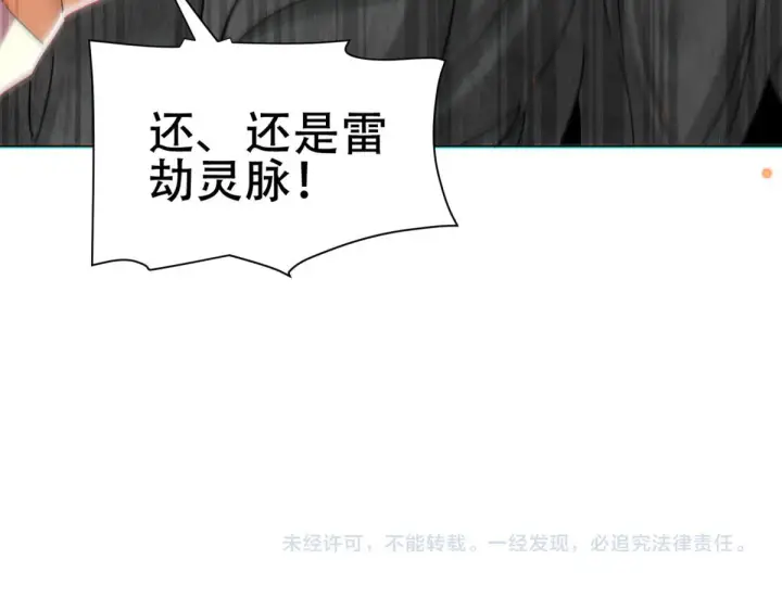 《开局震惊女帝老婆，我无敌了》第5话 女帝护道，万古首例！图175