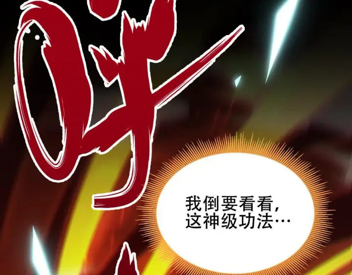 《开局震惊女帝老婆，我无敌了》第5话 女帝护道，万古首例！图29