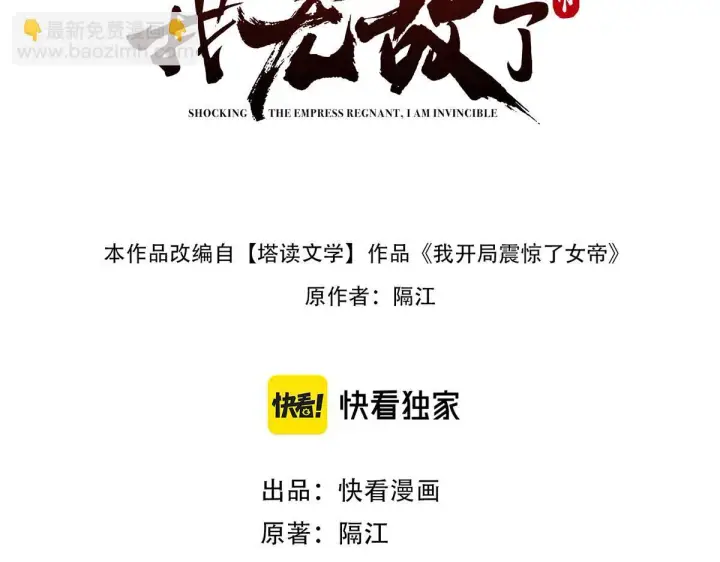 《开局震惊女帝老婆，我无敌了》第5话 女帝护道，万古首例！图3