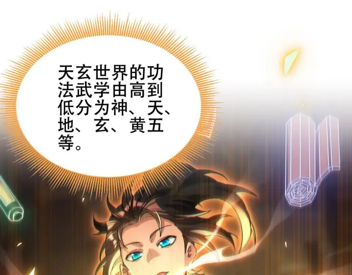 《开局震惊女帝老婆，我无敌了》第5话 女帝护道，万古首例！图5