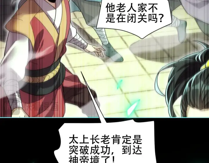 《开局震惊女帝老婆，我无敌了》第5话 女帝护道，万古首例！图59