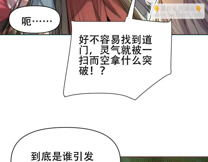 《开局震惊女帝老婆，我无敌了》第5话 女帝护道，万古首例！图66