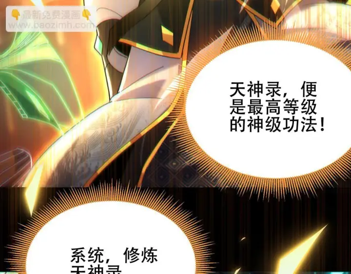 《开局震惊女帝老婆，我无敌了》第5话 女帝护道，万古首例！图7