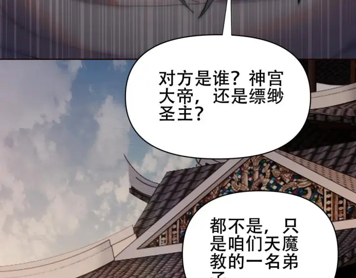 《开局震惊女帝老婆，我无敌了》第5话 女帝护道，万古首例！图71