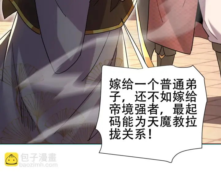 《开局震惊女帝老婆，我无敌了》第5话 女帝护道，万古首例！图74
