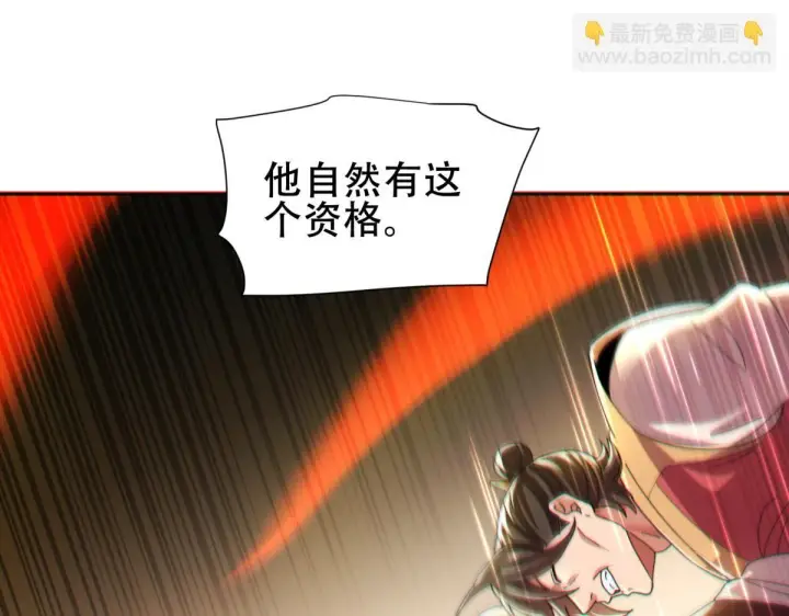 《开局震惊女帝老婆，我无敌了》第5话 女帝护道，万古首例！图76