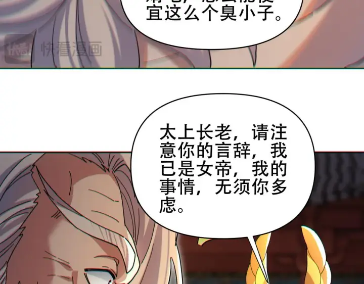 《开局震惊女帝老婆，我无敌了》第5话 女帝护道，万古首例！图83