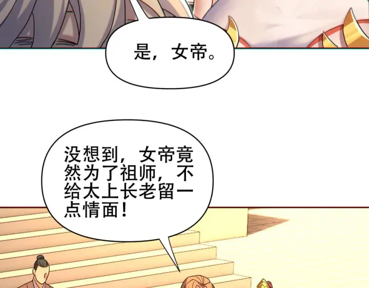 《开局震惊女帝老婆，我无敌了》第5话 女帝护道，万古首例！图85