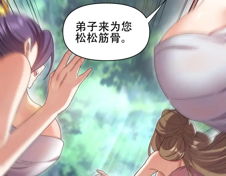 《开局震惊女帝老婆，我无敌了》第6话 女帝的真实目的图104