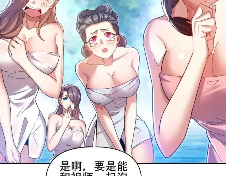 《开局震惊女帝老婆，我无敌了》第6话 女帝的真实目的图110