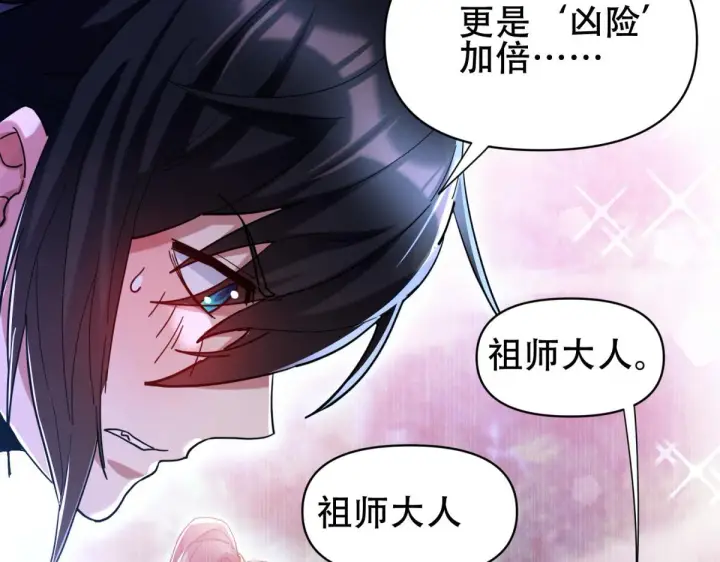 《开局震惊女帝老婆，我无敌了》第6话 女帝的真实目的图114