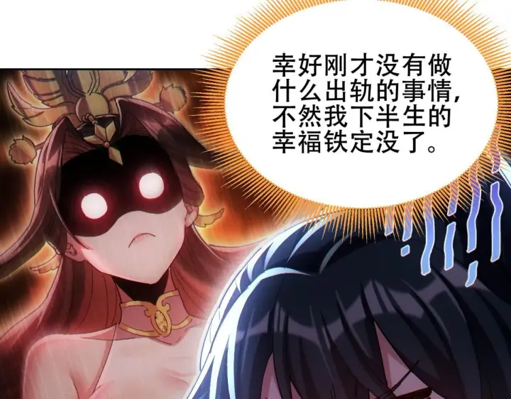 《开局震惊女帝老婆，我无敌了》第6话 女帝的真实目的图117