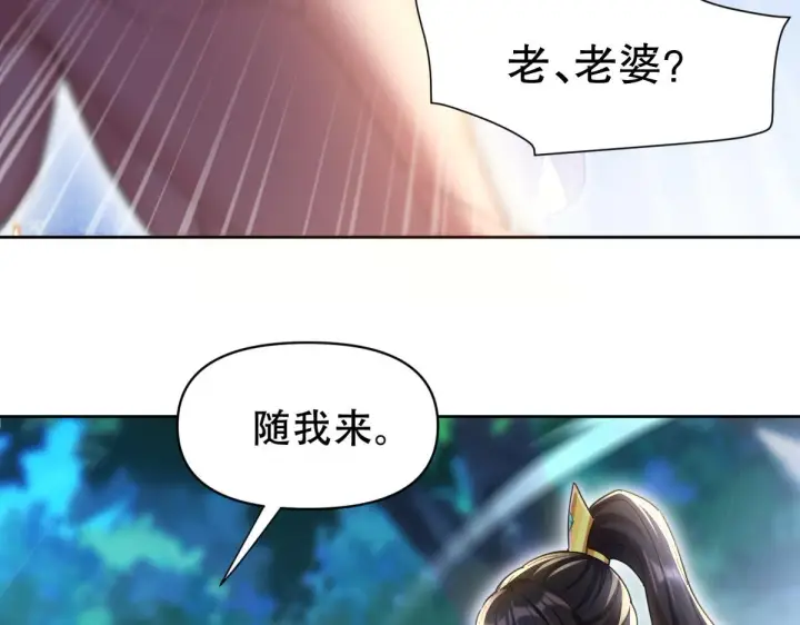 《开局震惊女帝老婆，我无敌了》第6话 女帝的真实目的图122