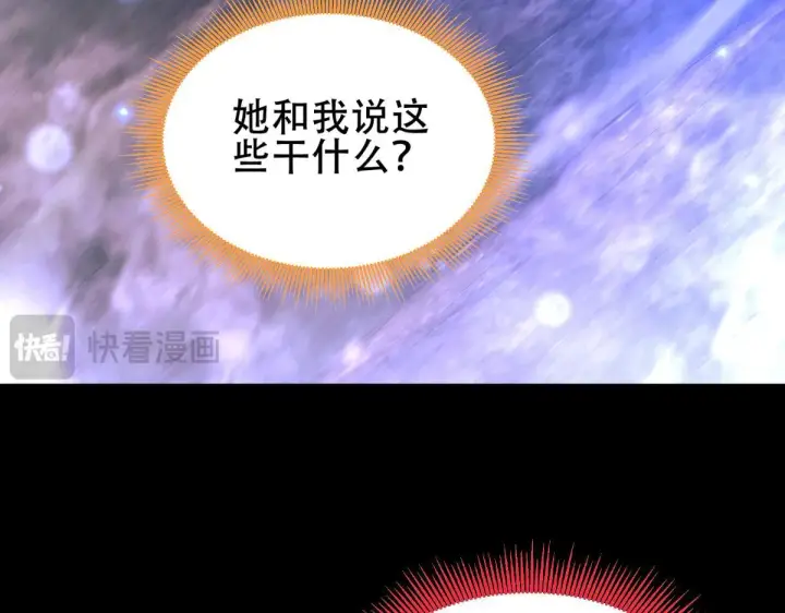 《开局震惊女帝老婆，我无敌了》第6话 女帝的真实目的图132