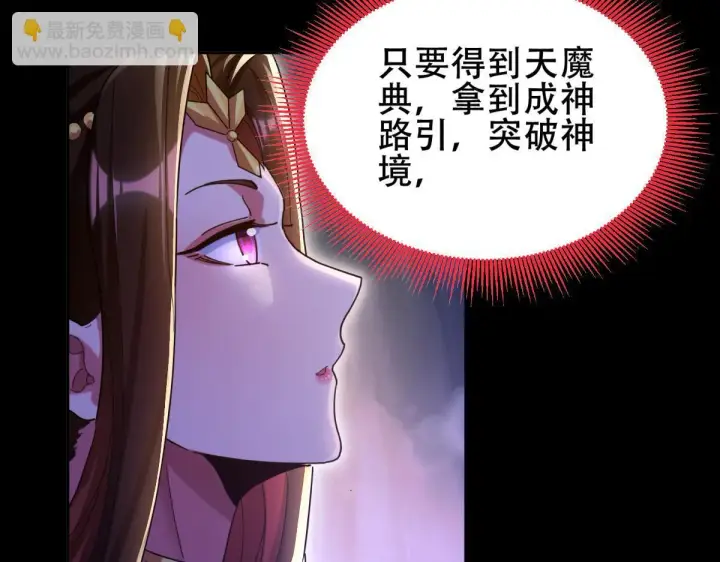 《开局震惊女帝老婆，我无敌了》第6话 女帝的真实目的图133