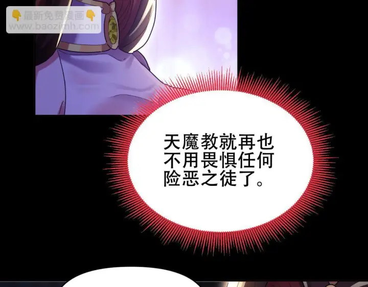 《开局震惊女帝老婆，我无敌了》第6话 女帝的真实目的图134