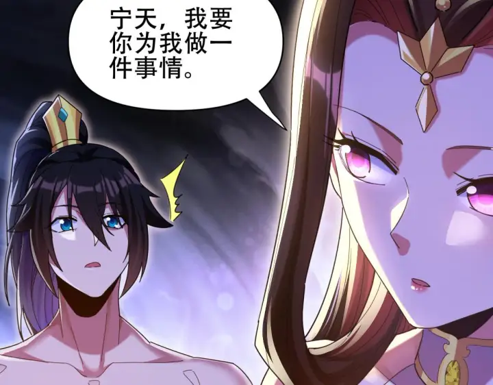 《开局震惊女帝老婆，我无敌了》第6话 女帝的真实目的图135