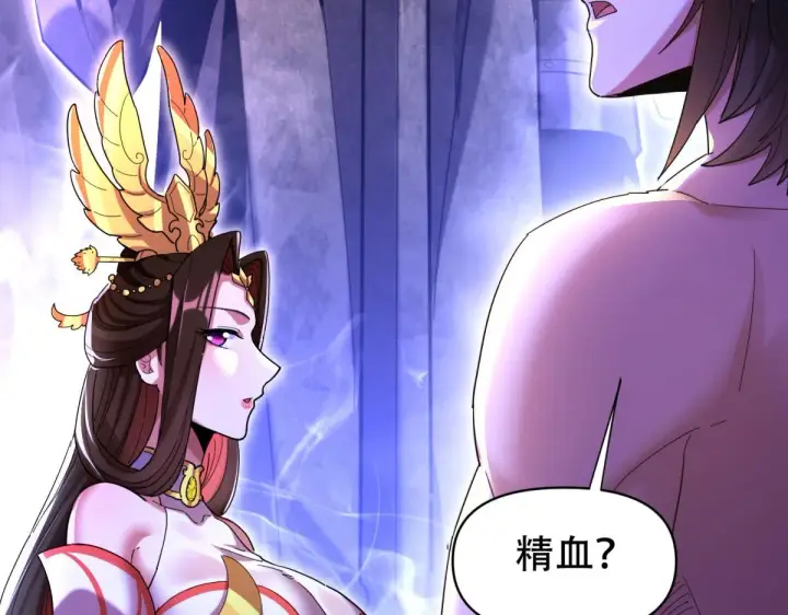 《开局震惊女帝老婆，我无敌了》第6话 女帝的真实目的图138