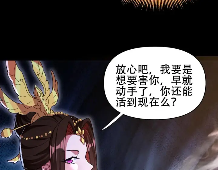 《开局震惊女帝老婆，我无敌了》第6话 女帝的真实目的图142
