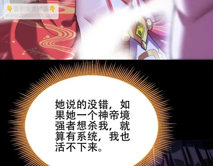 《开局震惊女帝老婆，我无敌了》第6话 女帝的真实目的图144