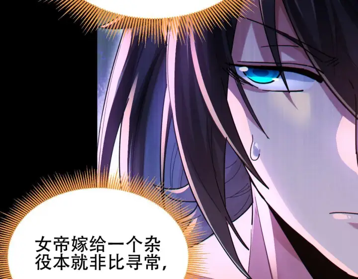 《开局震惊女帝老婆，我无敌了》第6话 女帝的真实目的图145