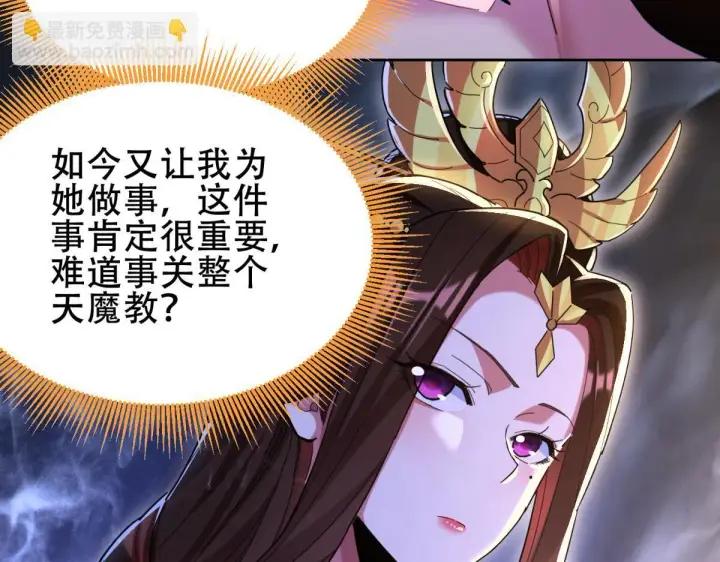 《开局震惊女帝老婆，我无敌了》第6话 女帝的真实目的图146