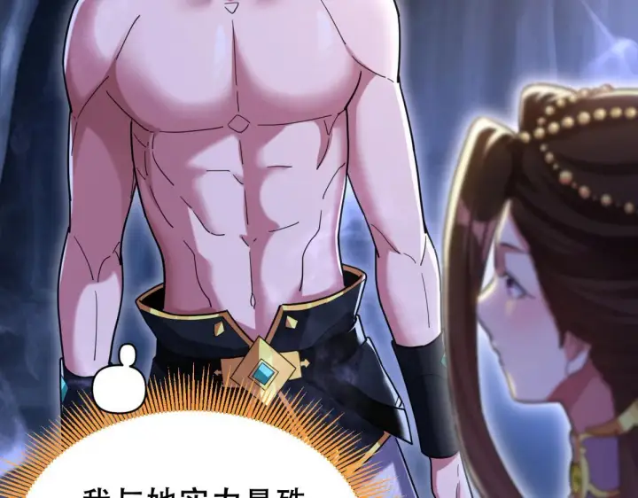 《开局震惊女帝老婆，我无敌了》第6话 女帝的真实目的图149